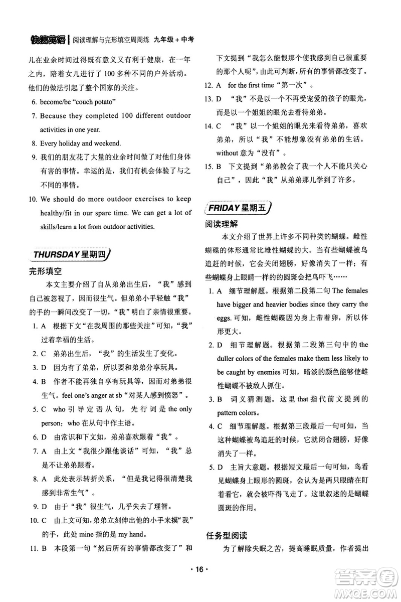 快捷英語周周練2018年閱讀理解與完形填空九年級中考基礎版參考答案