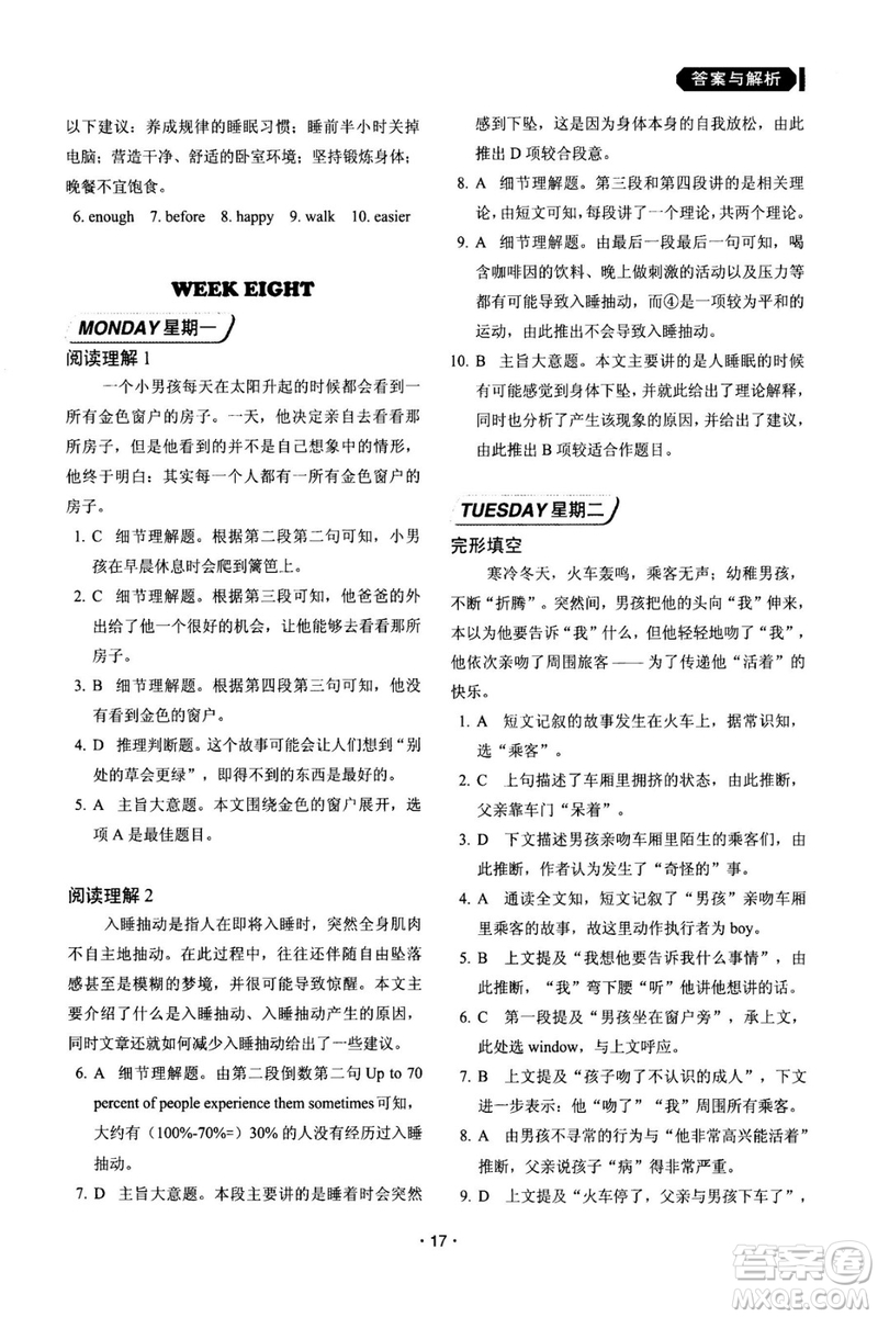 快捷英語周周練2018年閱讀理解與完形填空九年級中考基礎版參考答案