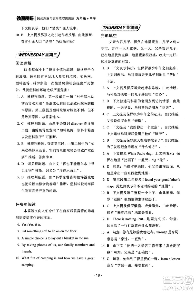 快捷英語周周練2018年閱讀理解與完形填空九年級中考基礎版參考答案
