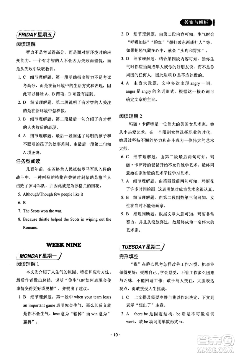 快捷英語周周練2018年閱讀理解與完形填空九年級中考基礎版參考答案