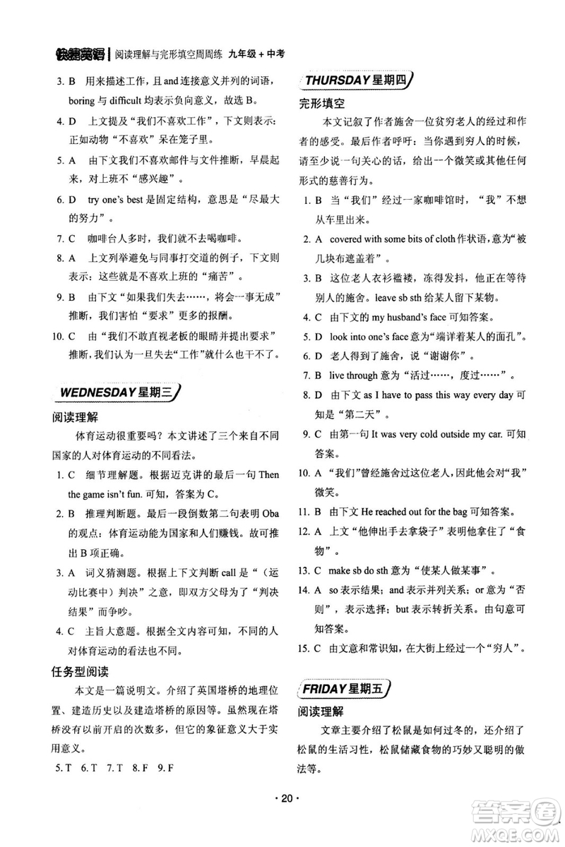 快捷英語周周練2018年閱讀理解與完形填空九年級中考基礎版參考答案