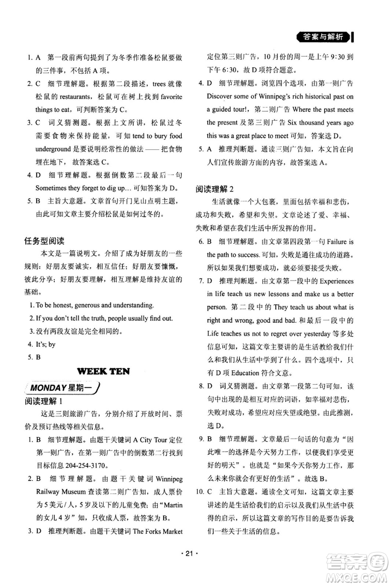 快捷英語周周練2018年閱讀理解與完形填空九年級中考基礎版參考答案