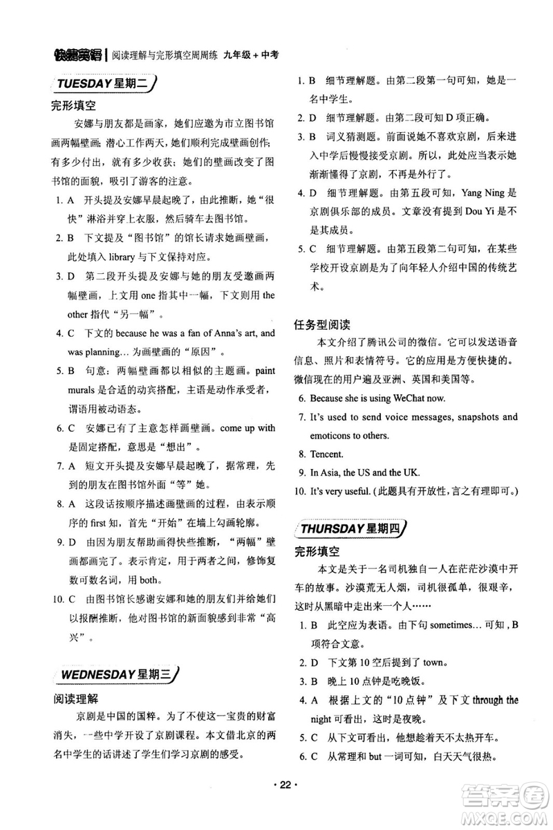 快捷英語周周練2018年閱讀理解與完形填空九年級中考基礎版參考答案