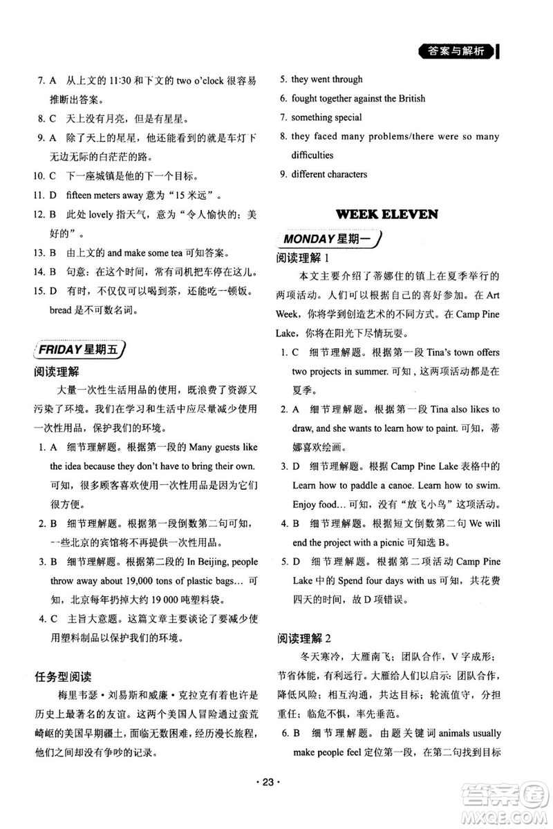 快捷英語周周練2018年閱讀理解與完形填空九年級中考基礎版參考答案