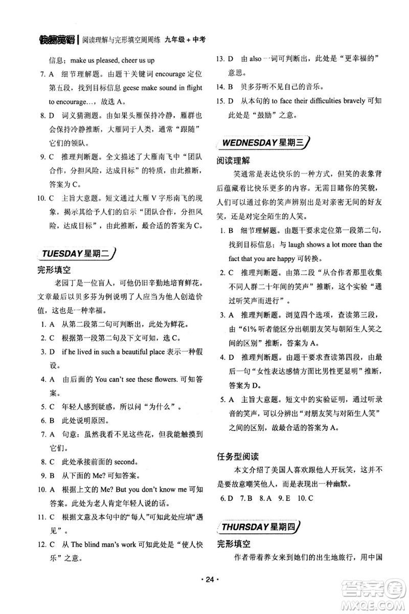 快捷英語周周練2018年閱讀理解與完形填空九年級中考基礎版參考答案
