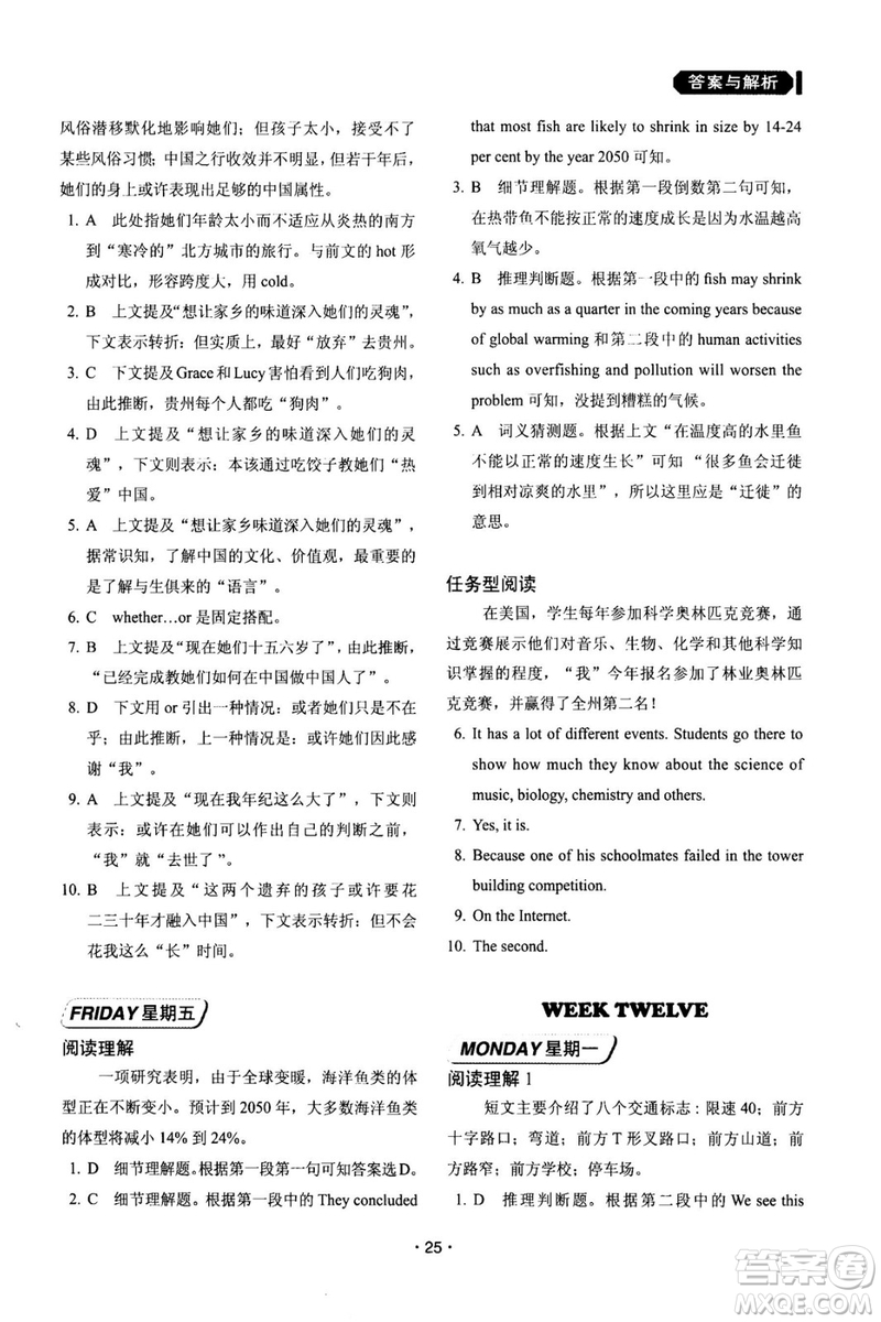 快捷英語周周練2018年閱讀理解與完形填空九年級中考基礎版參考答案