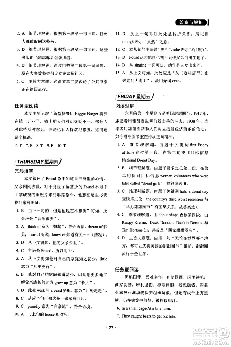 快捷英語周周練2018年閱讀理解與完形填空九年級中考基礎版參考答案