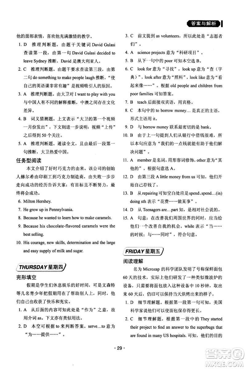 快捷英語周周練2018年閱讀理解與完形填空九年級中考基礎版參考答案