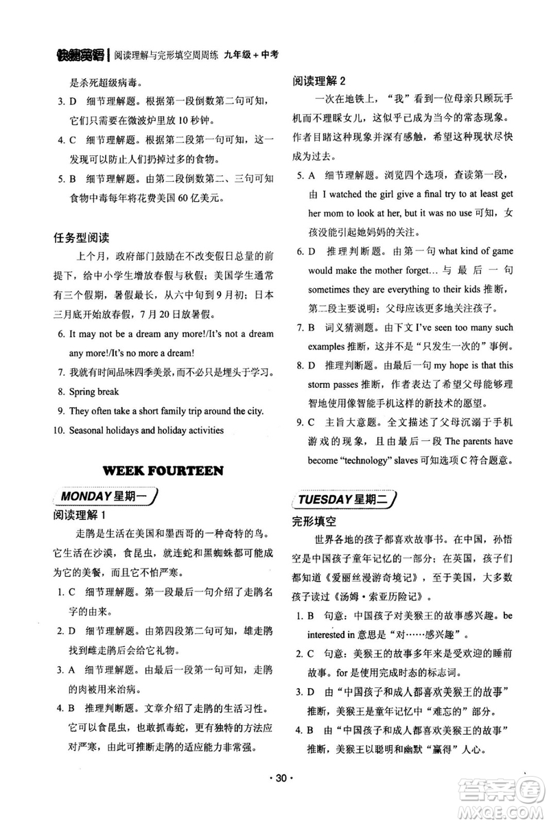 快捷英語周周練2018年閱讀理解與完形填空九年級中考基礎版參考答案