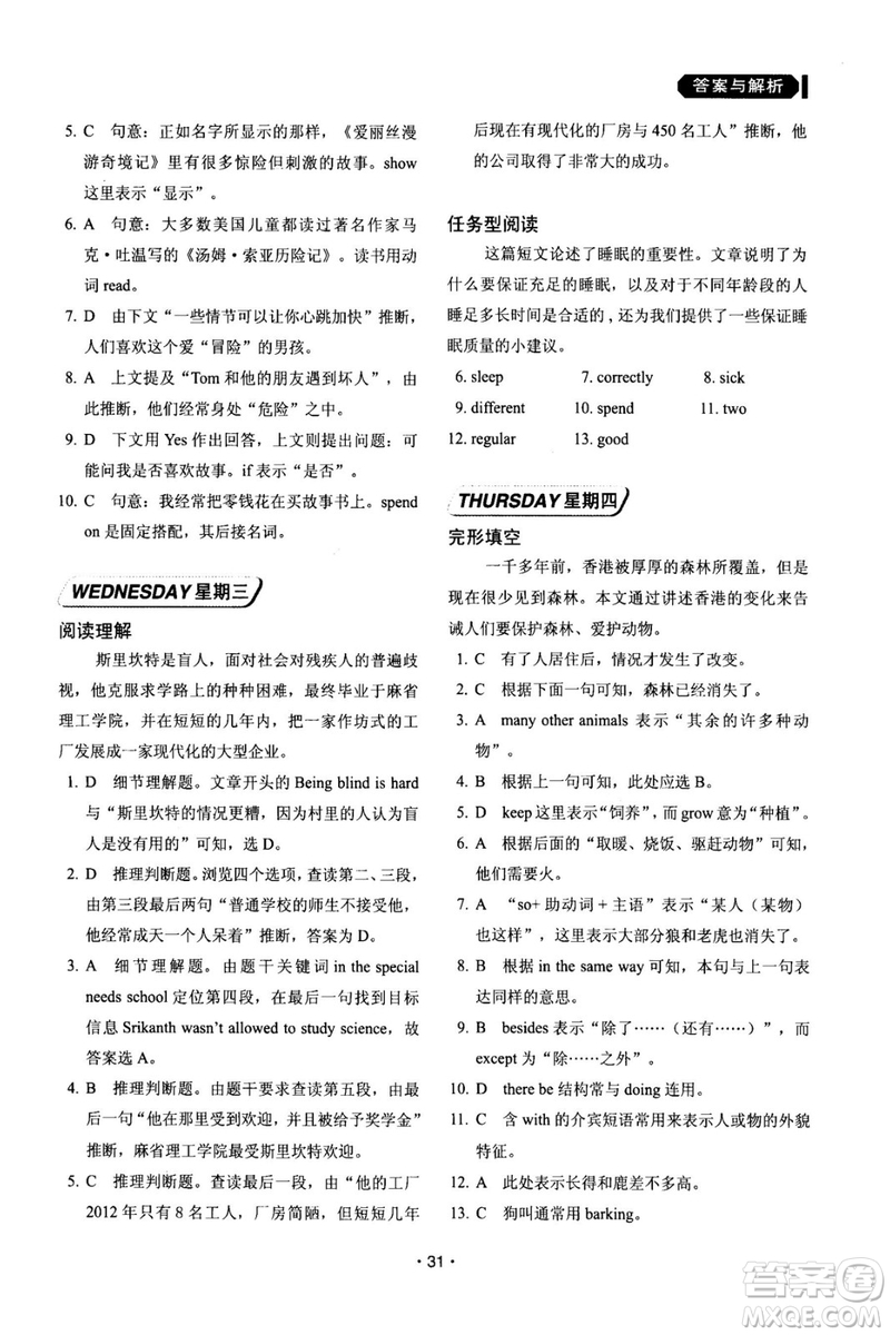 快捷英語周周練2018年閱讀理解與完形填空九年級中考基礎版參考答案