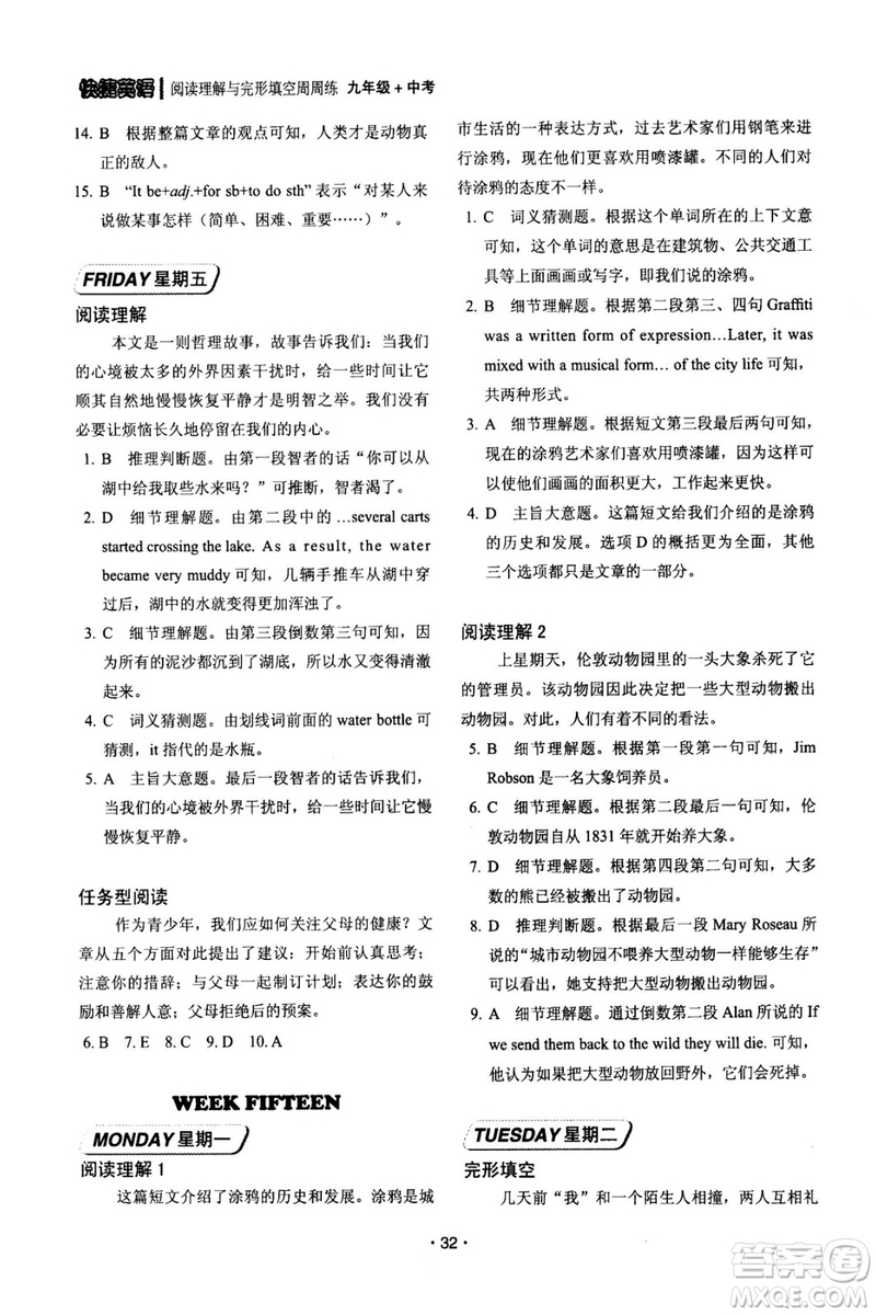 快捷英語周周練2018年閱讀理解與完形填空九年級中考基礎版參考答案