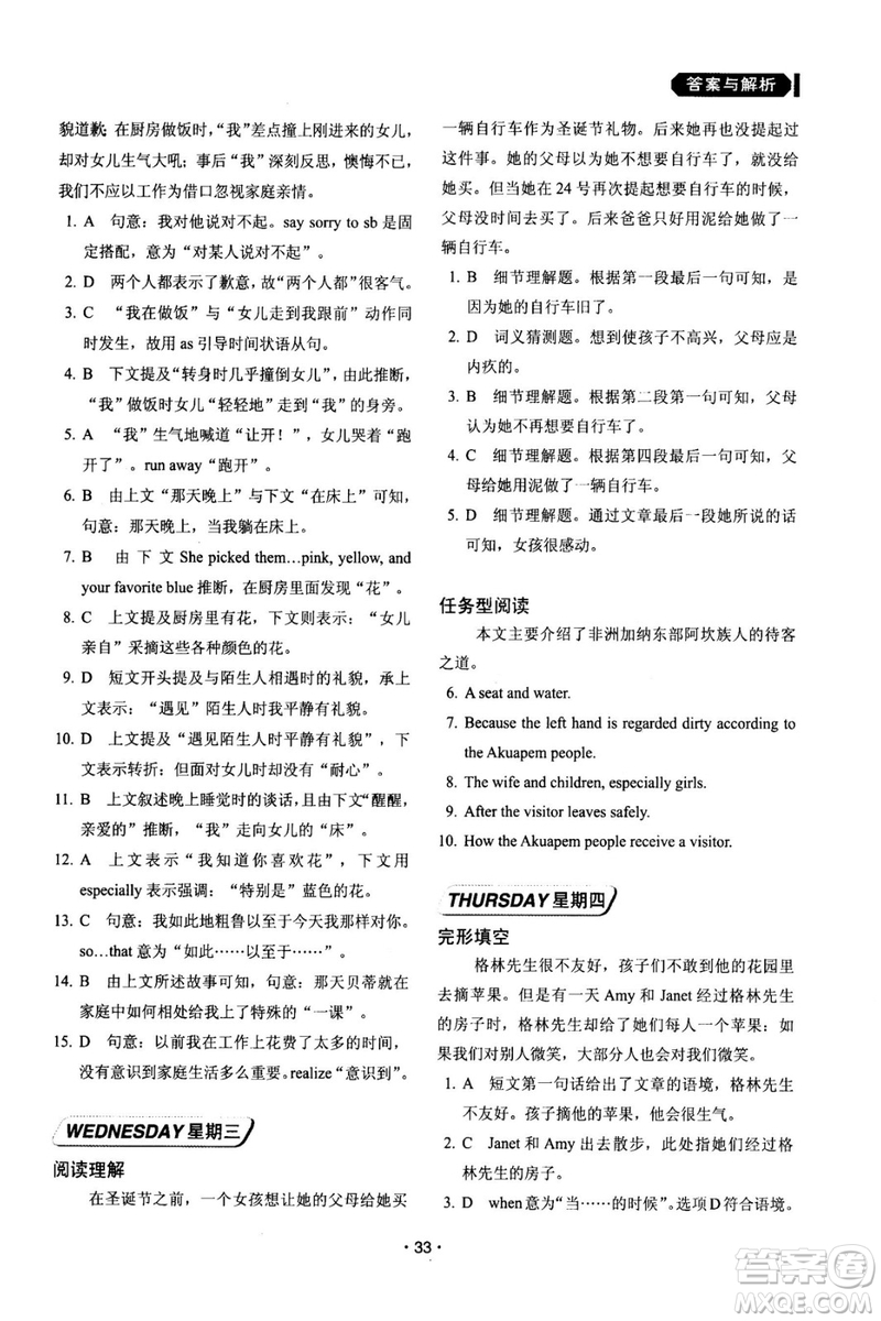 快捷英語周周練2018年閱讀理解與完形填空九年級中考基礎版參考答案