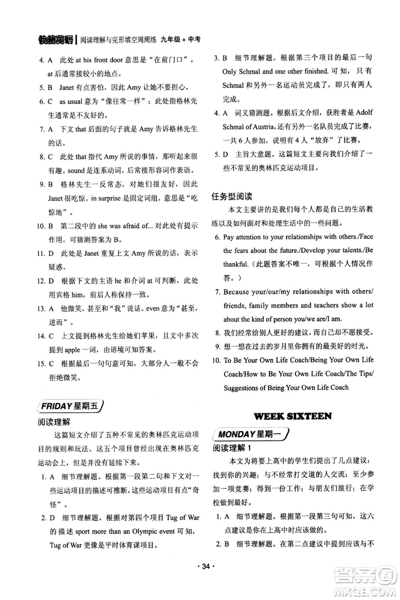 快捷英語周周練2018年閱讀理解與完形填空九年級中考基礎版參考答案