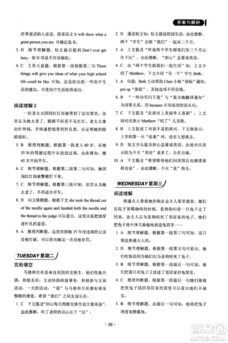 快捷英語周周練2018年閱讀理解與完形填空九年級中考基礎版參考答案