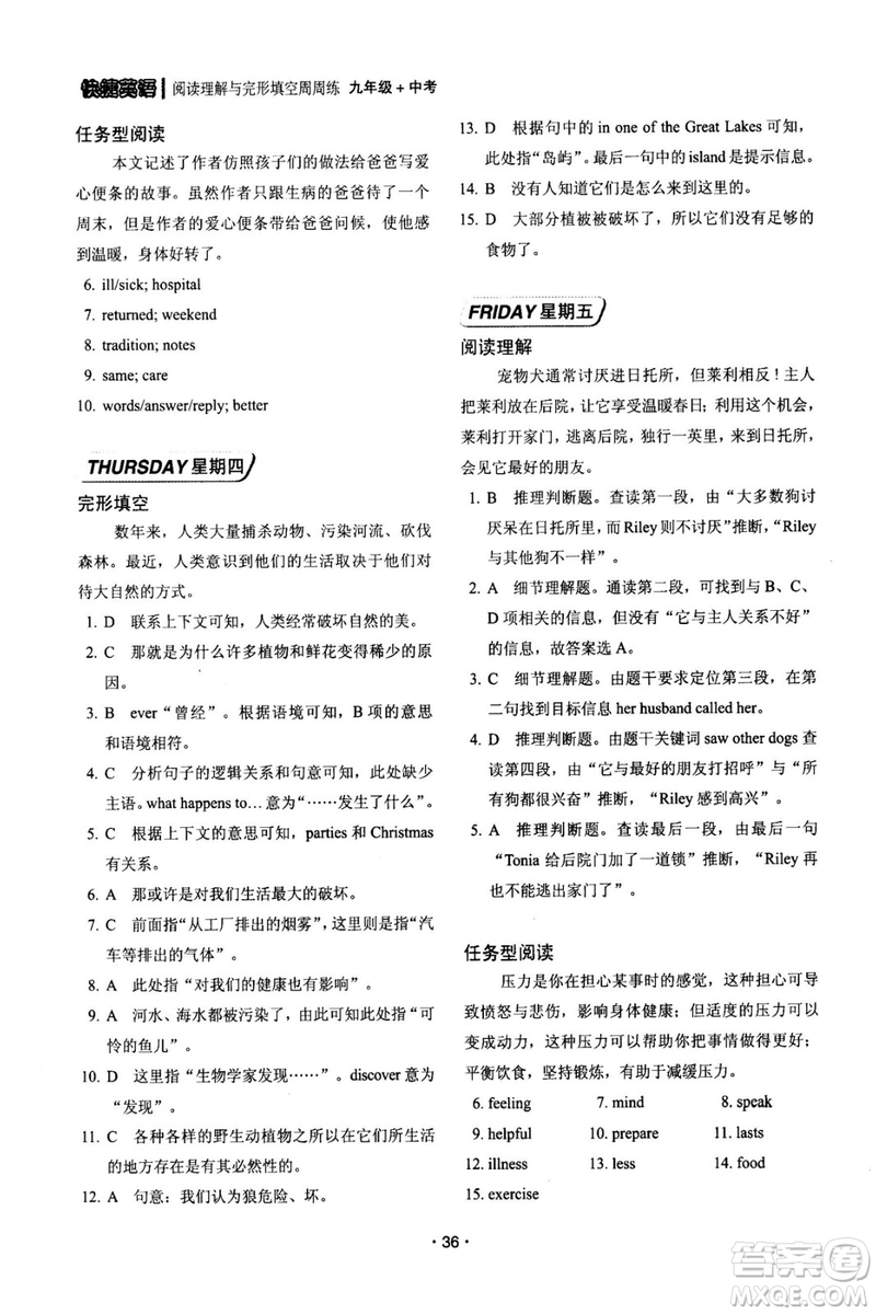 快捷英語周周練2018年閱讀理解與完形填空九年級中考基礎版參考答案