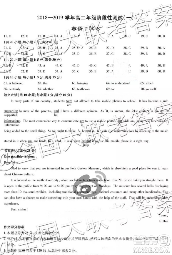 天一大聯(lián)考2018—2019學(xué)年高二年級(jí)階段性測(cè)試一英語(yǔ)參考答案