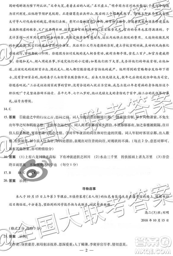 天一大聯(lián)考2018—2019學(xué)年高二年級(jí)階段性測(cè)試一語(yǔ)文參考答案