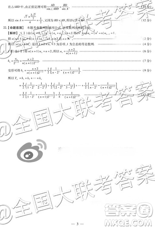 天一大聯(lián)考2018—2019學(xué)年高二年級階段性測試一理科數(shù)學(xué)參考答案