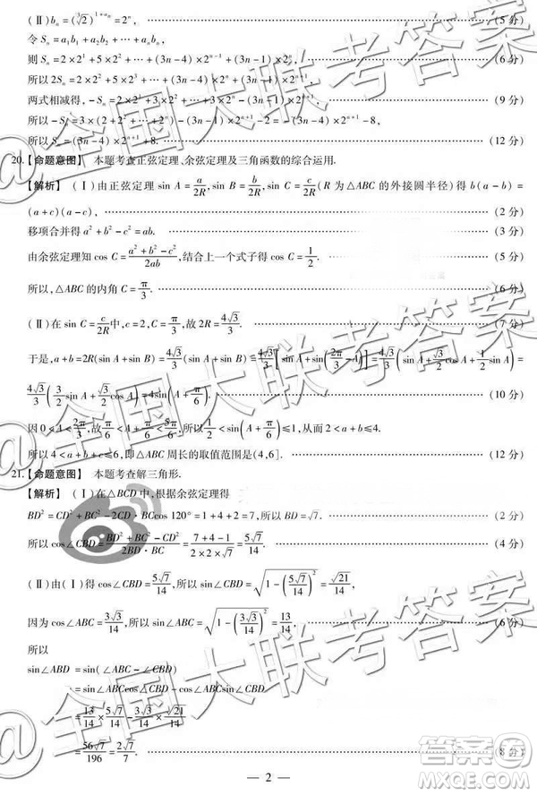 天一大聯(lián)考2018—2019學(xué)年高二年級階段性測試一理科數(shù)學(xué)參考答案