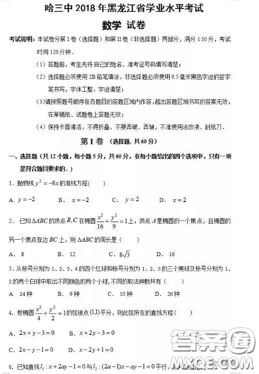 2018哈爾濱三中高二期中考試理科數(shù)學(xué)答案