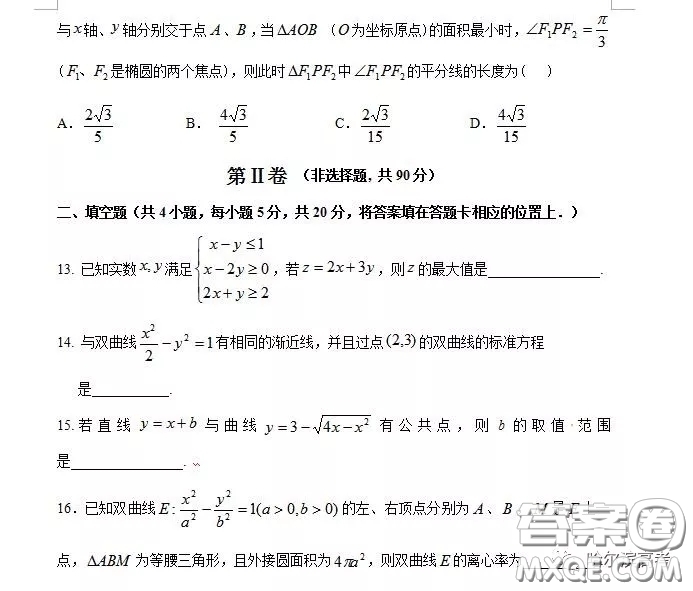 2018哈爾濱三中高二期中考試理科數(shù)學(xué)答案