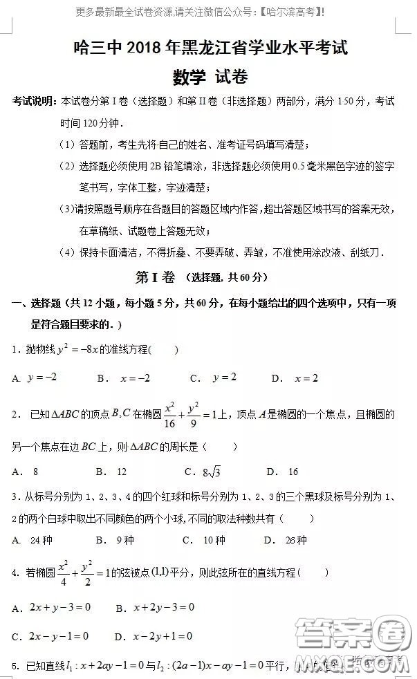 2018哈爾濱三中高二期中考試理科數(shù)學(xué)答案