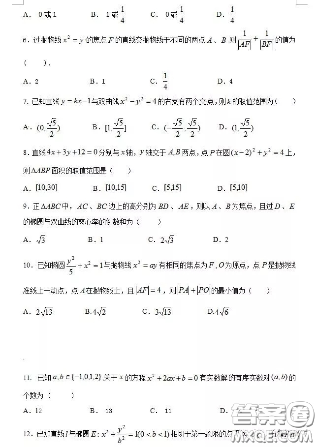 2018哈爾濱三中高二期中考試理科數(shù)學(xué)答案
