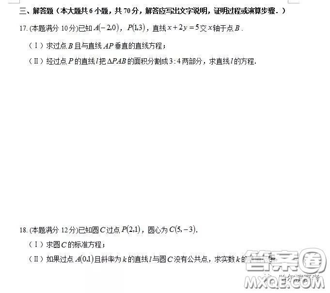 2018哈爾濱三中高二期中考試理科數(shù)學(xué)答案