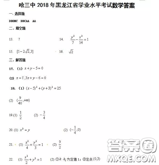 2018哈爾濱三中高二期中考試理科數(shù)學(xué)答案