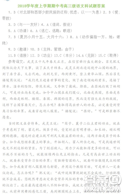 廣東省佛山市第一中學(xué)2019屆高三上學(xué)期文科語文期中考試試題及答案