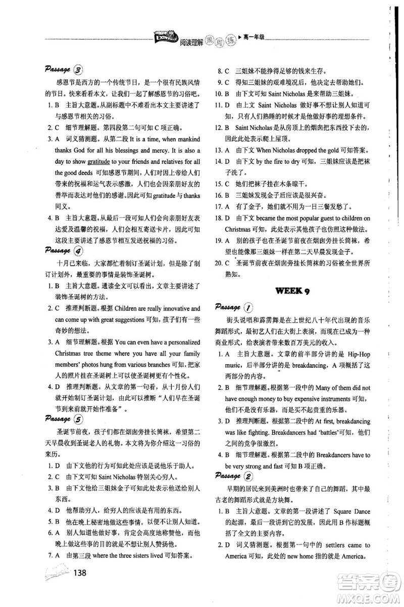 2018年快捷英語周周練閱讀理解高一年級參考答案