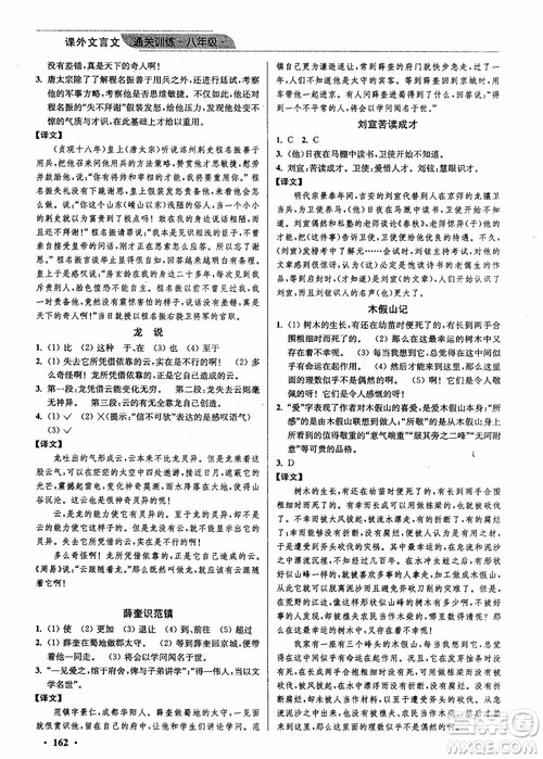 2018年優(yōu)品閱讀課外文言文通關(guān)訓(xùn)練八年級(jí)參考答案
