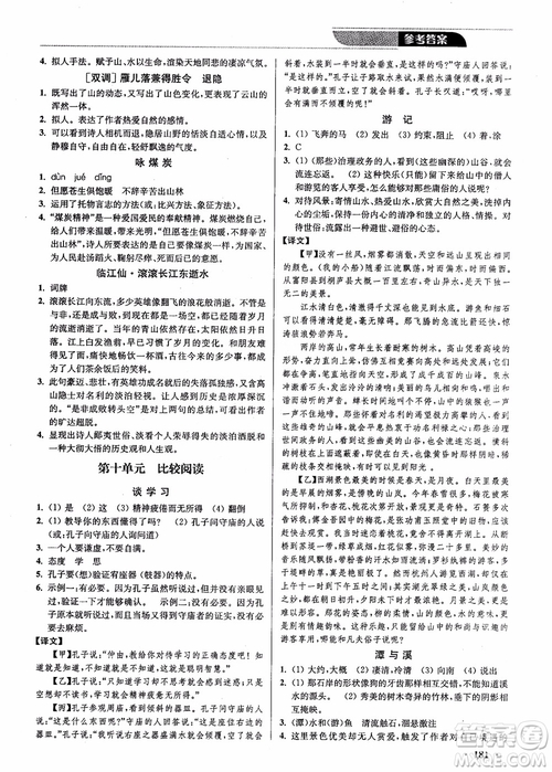 2018年優(yōu)品閱讀課外文言文通關(guān)訓(xùn)練八年級(jí)參考答案
