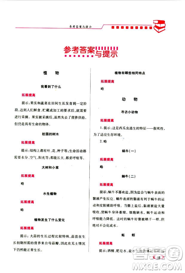 2018年績優(yōu)學(xué)案三年級上冊科學(xué)教科版參考答案