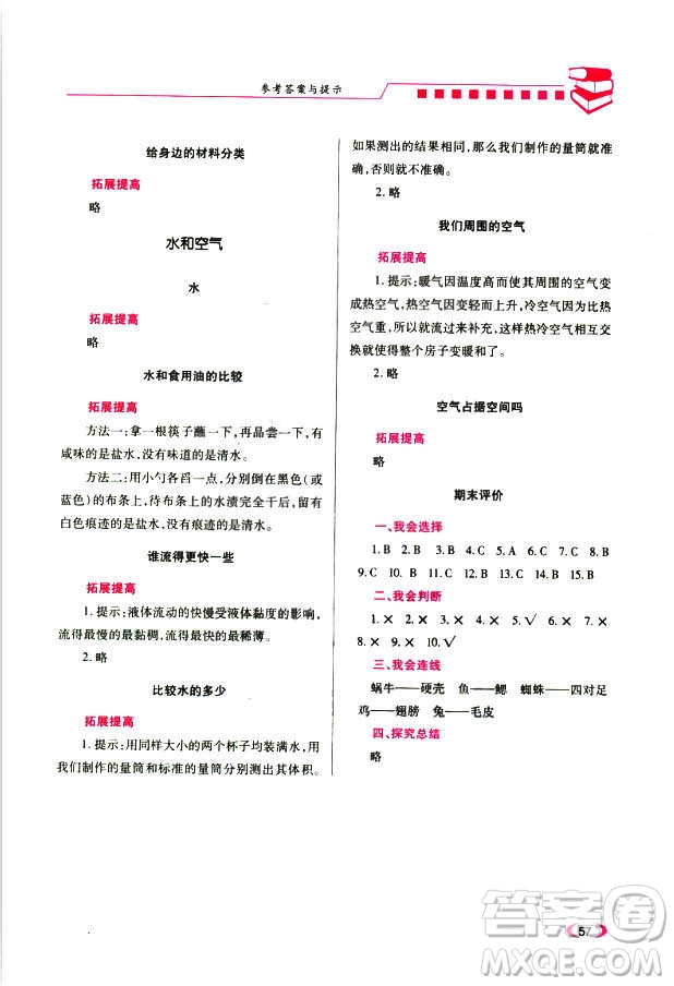 2018年績優(yōu)學(xué)案三年級上冊科學(xué)教科版參考答案