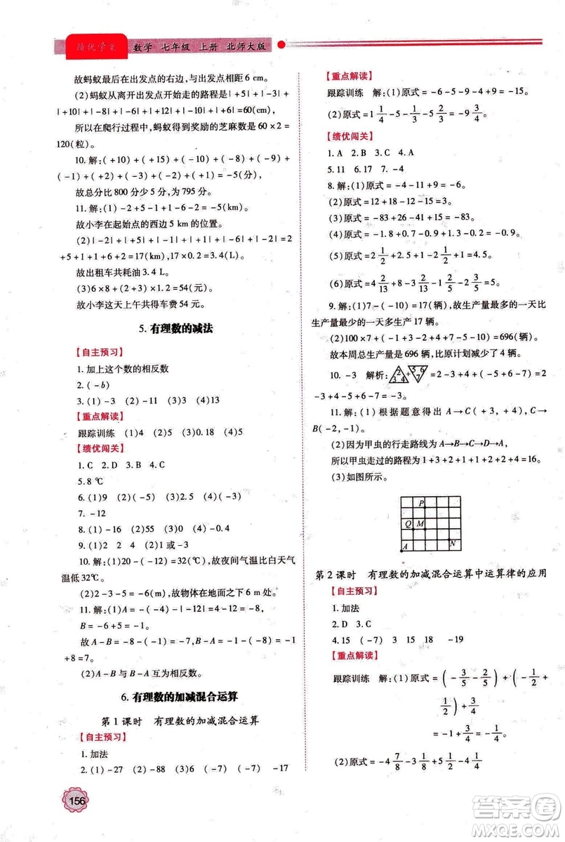 2018年新版績優(yōu)學案七年級數(shù)學上冊北師大版答案