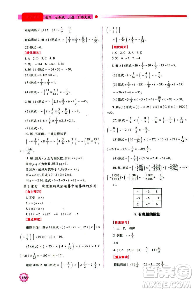 2018年新版績優(yōu)學案七年級數(shù)學上冊北師大版答案