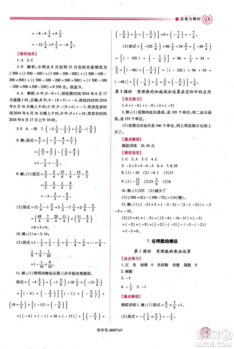 2018年新版績優(yōu)學案七年級數(shù)學上冊北師大版答案