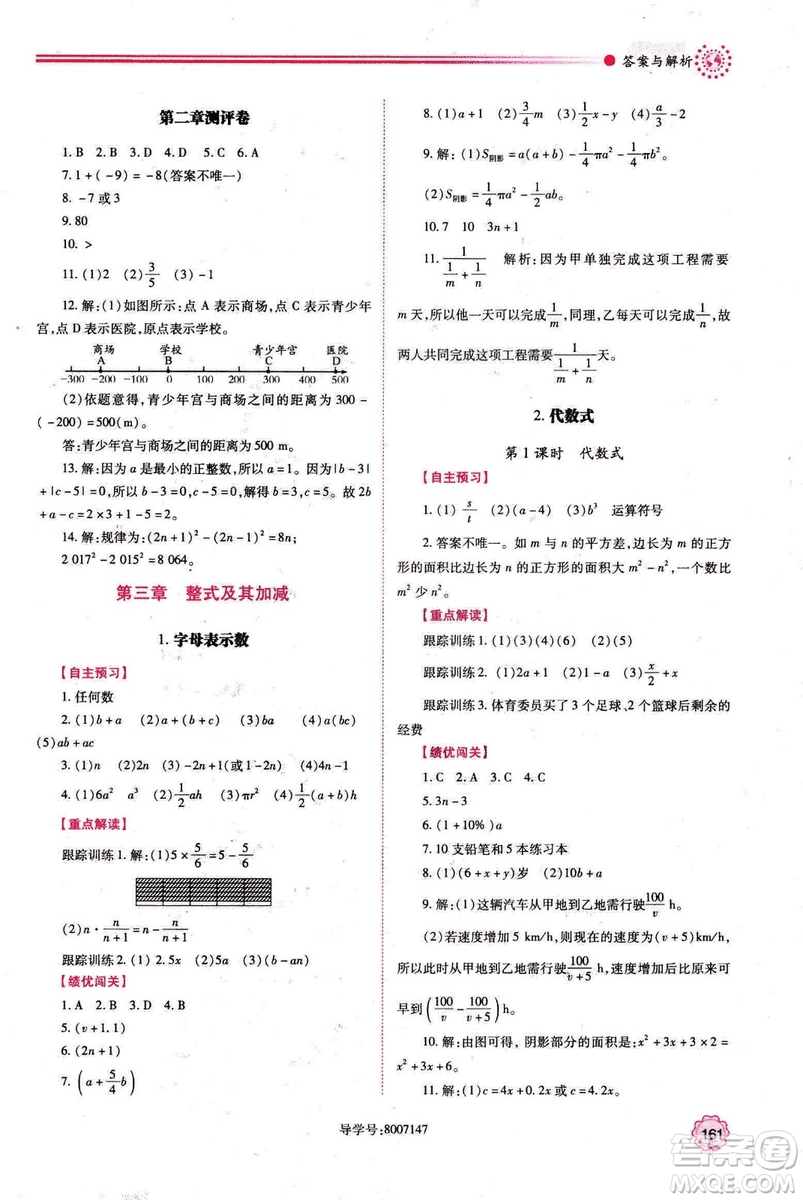 2018年新版績優(yōu)學案七年級數(shù)學上冊北師大版答案