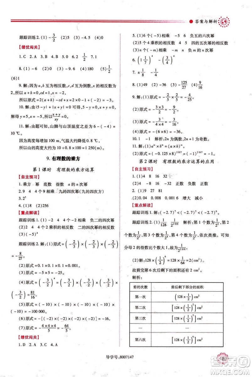 2018年新版績優(yōu)學案七年級數(shù)學上冊北師大版答案