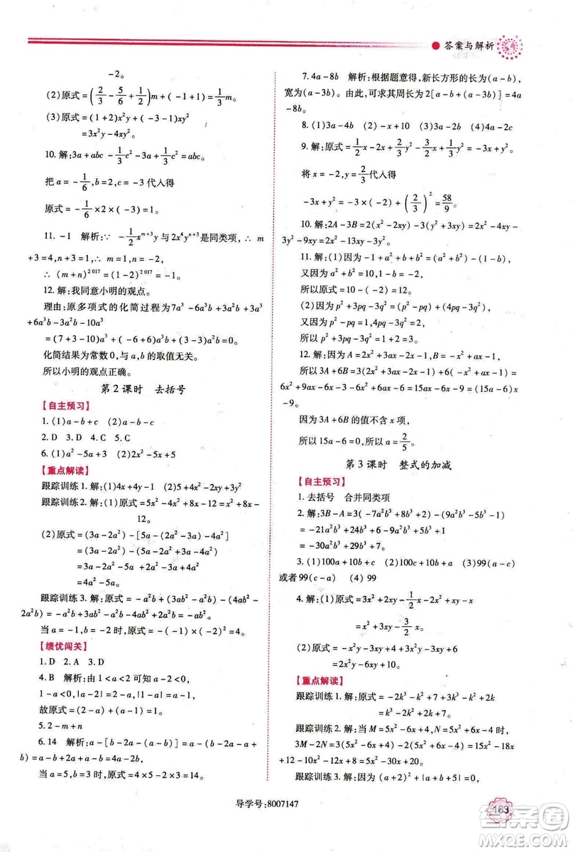 2018年新版績優(yōu)學案七年級數(shù)學上冊北師大版答案