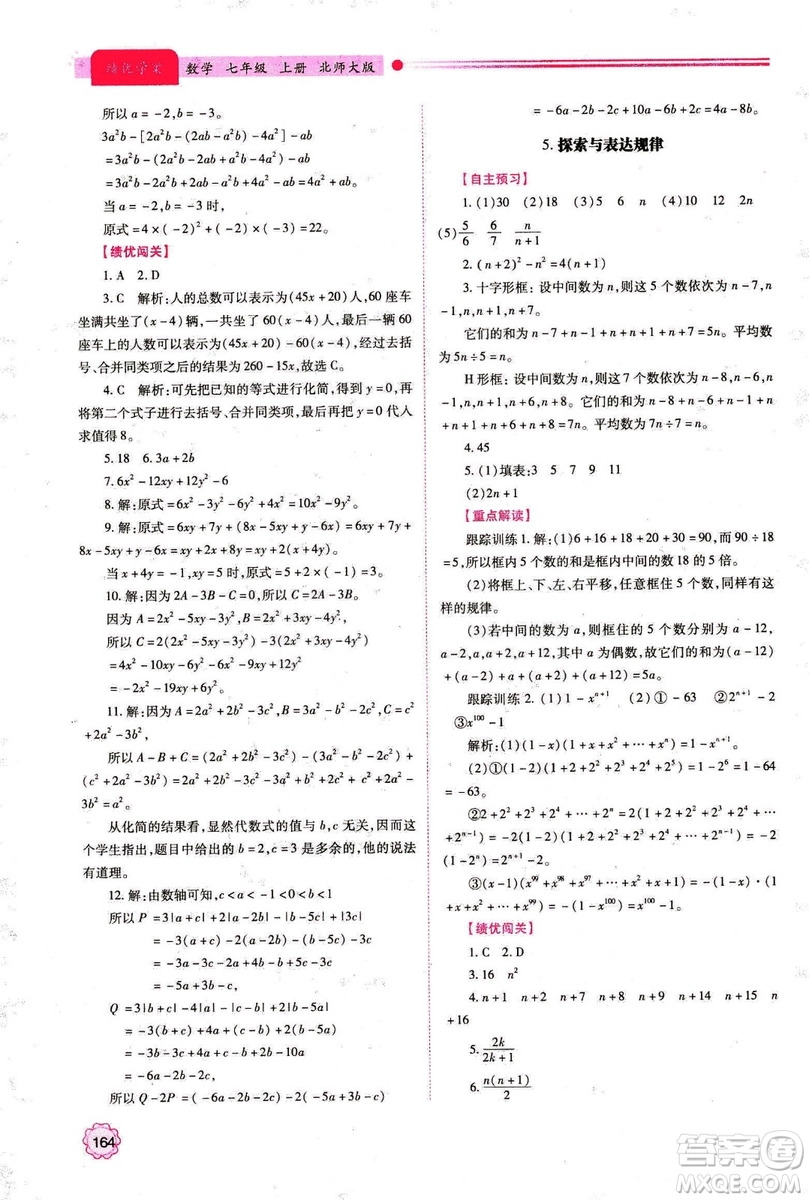 2018年新版績優(yōu)學案七年級數(shù)學上冊北師大版答案