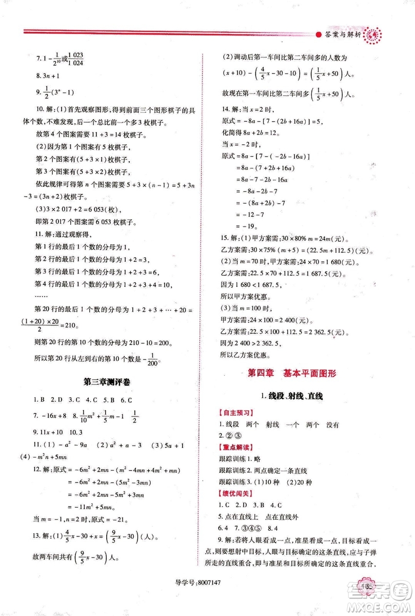 2018年新版績優(yōu)學案七年級數(shù)學上冊北師大版答案
