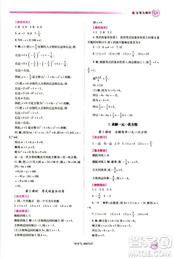 2018年新版績優(yōu)學案七年級數(shù)學上冊北師大版答案