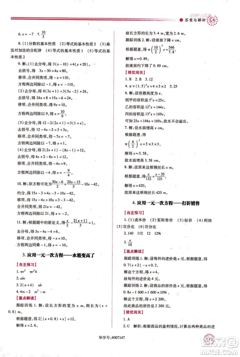 2018年新版績優(yōu)學案七年級數(shù)學上冊北師大版答案