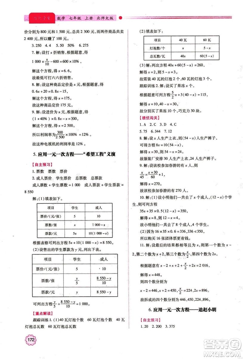 2018年新版績優(yōu)學案七年級數(shù)學上冊北師大版答案