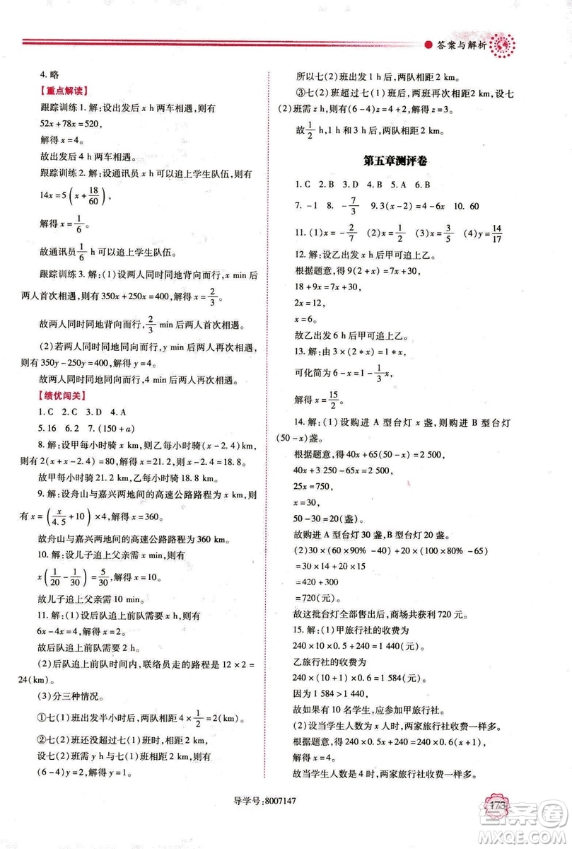 2018年新版績優(yōu)學案七年級數(shù)學上冊北師大版答案