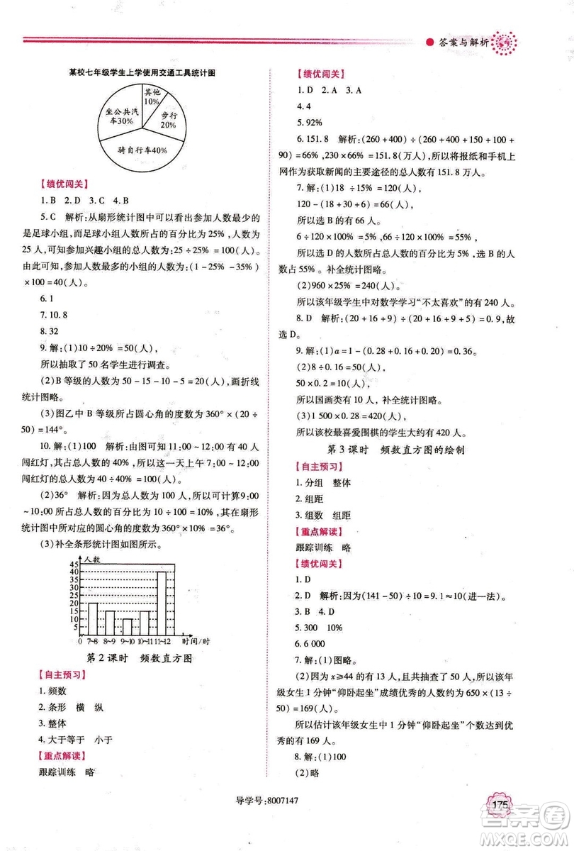 2018年新版績優(yōu)學案七年級數(shù)學上冊北師大版答案