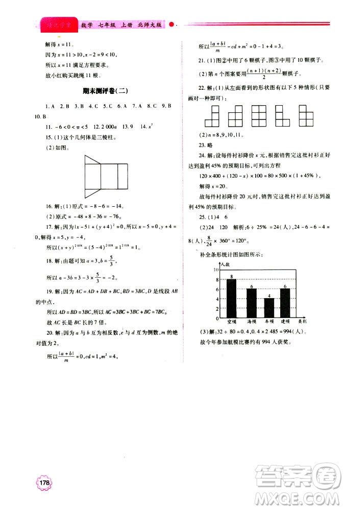 2018年新版績優(yōu)學案七年級數(shù)學上冊北師大版答案