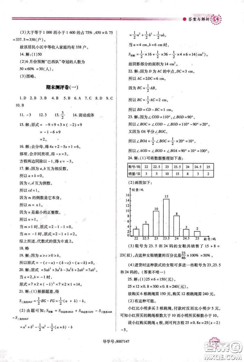 2018年新版績優(yōu)學案七年級數(shù)學上冊北師大版答案